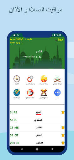 مواقيت الصلاة و الآذان الجزائر 1 تصوير الشاشة