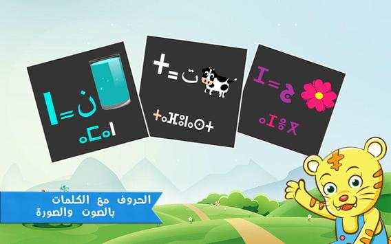الحروف الأمازيغية للاطفال 1 تصوير الشاشة