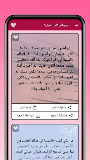 قصائد حب له ولها 4 تصوير الشاشة