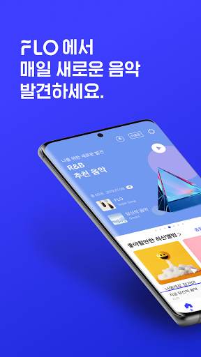 FLO – 플로 screenshot 1