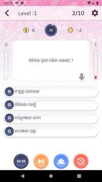 Odia Quiz 5 تصوير الشاشة