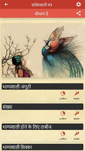 शक्तिशाली जादू मंत्र स्क्रीनशॉट 1