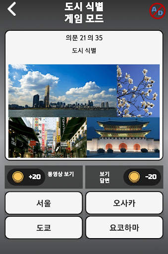30in1 Trivia Game GK Quiz 한국어로 screenshot 2