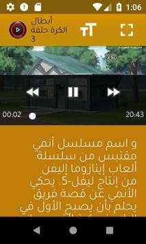 أبطال الكرة كامل بدون نت 10 تصوير الشاشة