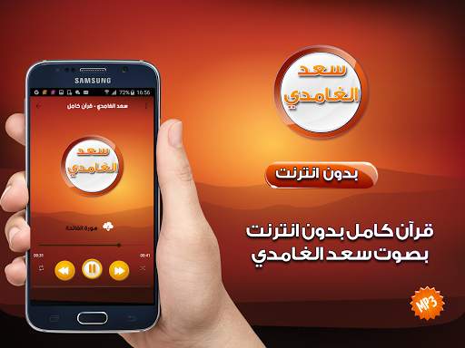 قرآن كريم كامل بصوت سعد الغامدي بدون انترنت screenshot 3