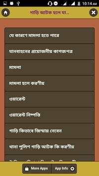 গাড়ি আটক হলে যা যা করনীয় screenshot 1