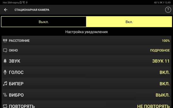 Антирадар еСтрелка screenshot 12