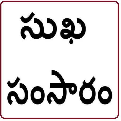 Sukha Samsaram 2.0