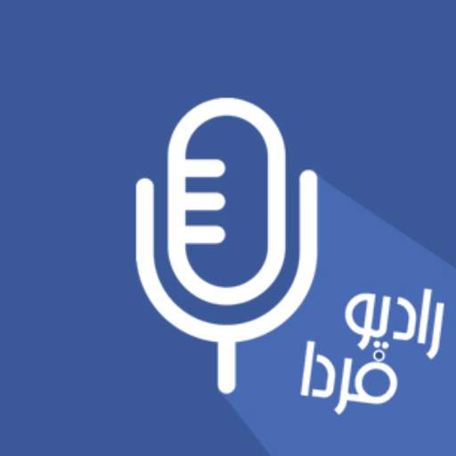 رادیو فردا پخش زنده - Radio Farda Live Stream‎ 3.0