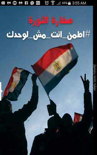 صفارة الثورة 1 تصوير الشاشة