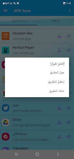 APK Save screenshot 5