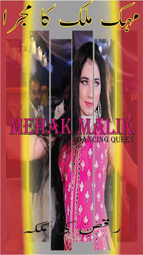 Mehak Malik Mujra Dance Videos screenshot 3