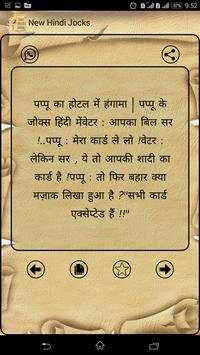 2019 New Hindi Jokes 10000  screenshot 8