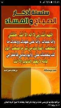 أذكار الصباح و المساء 4 تصوير الشاشة
