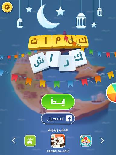 كلمات كراش - لعبة تسلية وتحدي  9 تصوير الشاشة