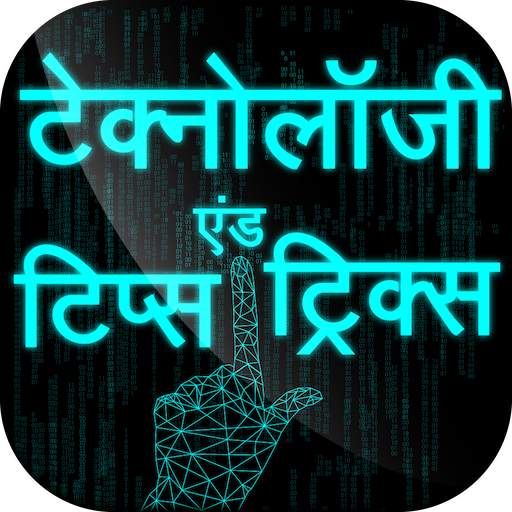 Technology Tips Tricks in Hindi 10.0