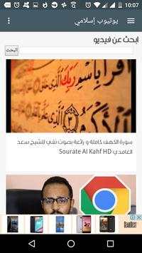يوتيوب إسلامي 6 تصوير الشاشة