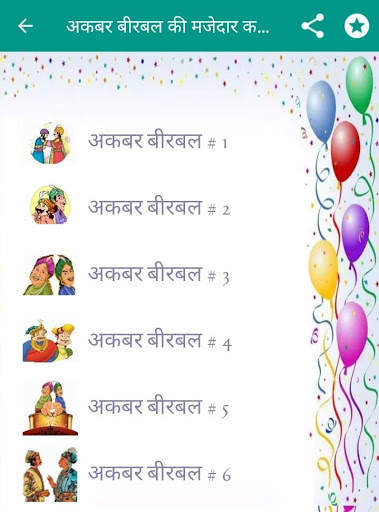 100  Akbar Birbal Stories in Hindi screenshot 1