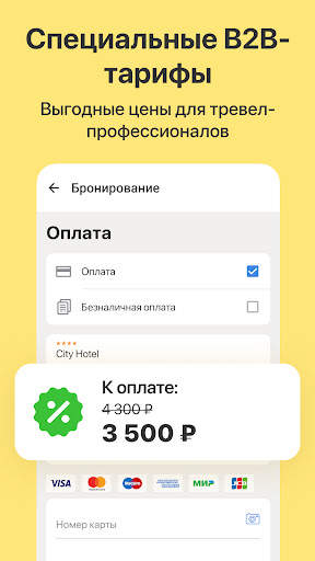 RateHawk для профессионалов скриншот 2