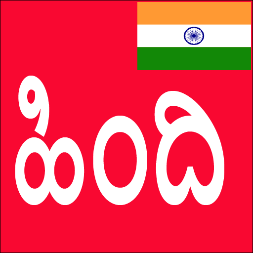 Learn Hindi from Kannada icon