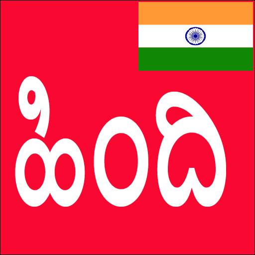Learn Hindi from Kannada 12