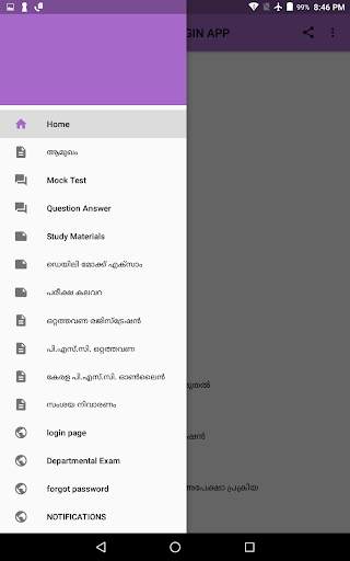 LOGIN APP FOR KERALA PSC THULASI screenshot 1