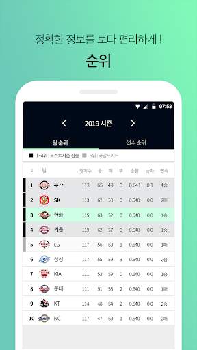 프로야구 LIVE - KBO 완전정복 필수 앱 screenshot 5