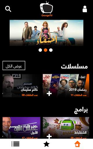 Orange TV Egypt screenshot 2