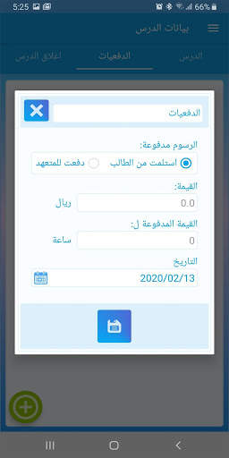 ادارة دروسي للمعلم والمتعهد My Lessons Management скриншот 3