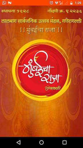 Mumbai Cha Raja 2017 - Official App screenshot 1