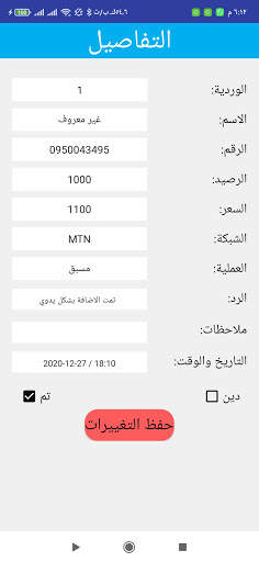 برس لتحويل الرصيد screenshot 8