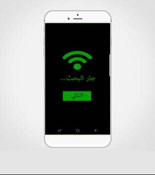 إختراق شبكات الويفي - prank 2018 1 تصوير الشاشة