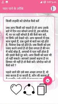 प्यार पाने के तरीके screenshot 5