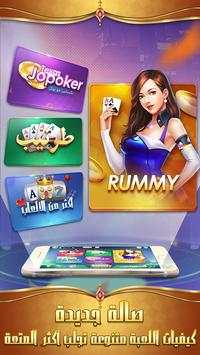 Rummy JOJO(ريمي جوجو) screenshot 1