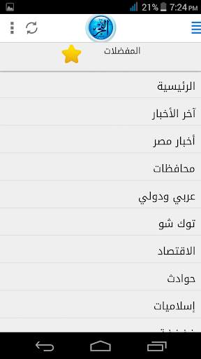 Elfagr News screenshot 6