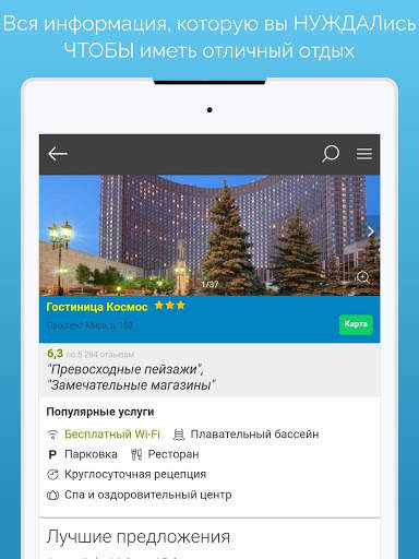 Бронирования Отелей скриншот 10