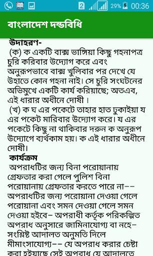 Penal Code Bengali New App screenshot 16