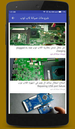 Laptop Repair 9 تصوير الشاشة