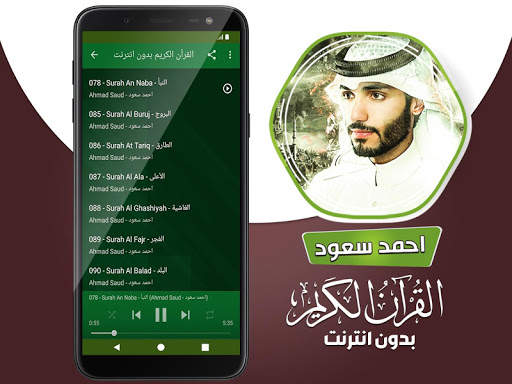 ahmed suod quran offline screenshot 3