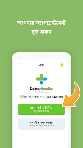 Daktar Bondhu: Online Doctor & Online Pharmacy BD 2 تصوير الشاشة