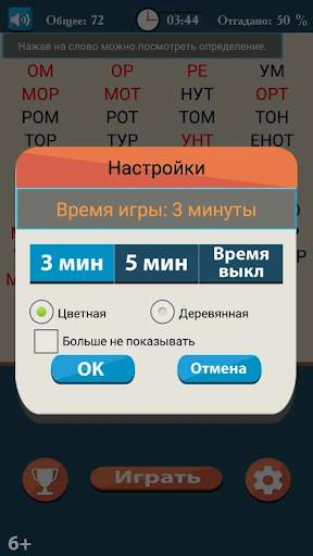 Слова из букв screenshot 5