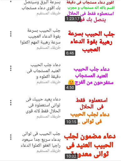 جلب الحبيب العنيد بسرعة البرق screenshot 2