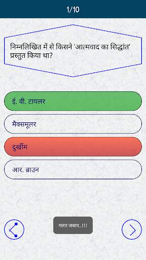 Sociology (समाजशास्त्र) Hindi скриншот 5