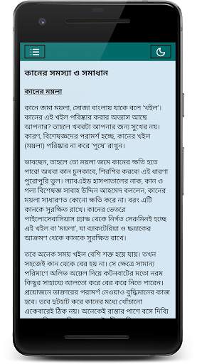 নাক,কান ও গলার সমস্যা ও সমাধান ~ ENT Treatment screenshot 7