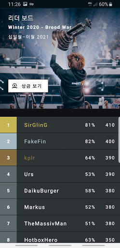 StarSense – 스타 e스포츠 (StarCraft) screenshot 6