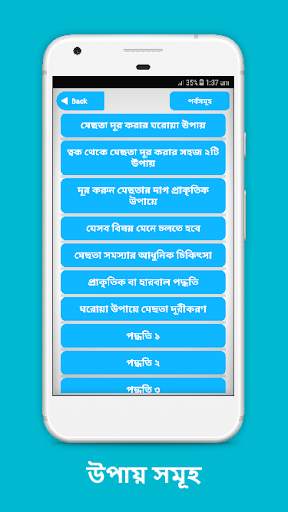 মেছতা দূর করার উপায় Beauty Tips screenshot 1