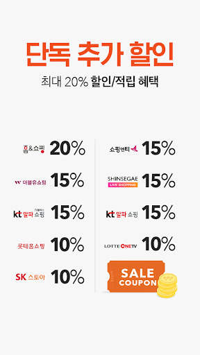 홈쇼핑모아 - TV홈쇼핑 편성표, 최저가, 방송알림 screenshot 4
