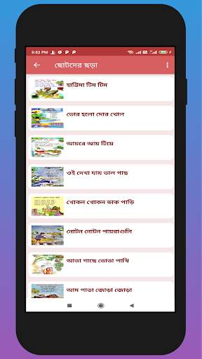 ছোটদের ছড়া ও কবিতা - kids bengali Rhymes Lite screenshot 1