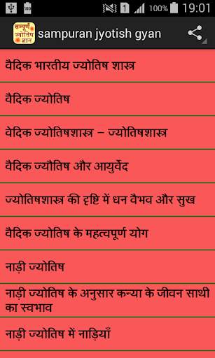 sampuran jyotish gyan screenshot 1