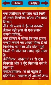 Chutkule in Hindi screenshot 1